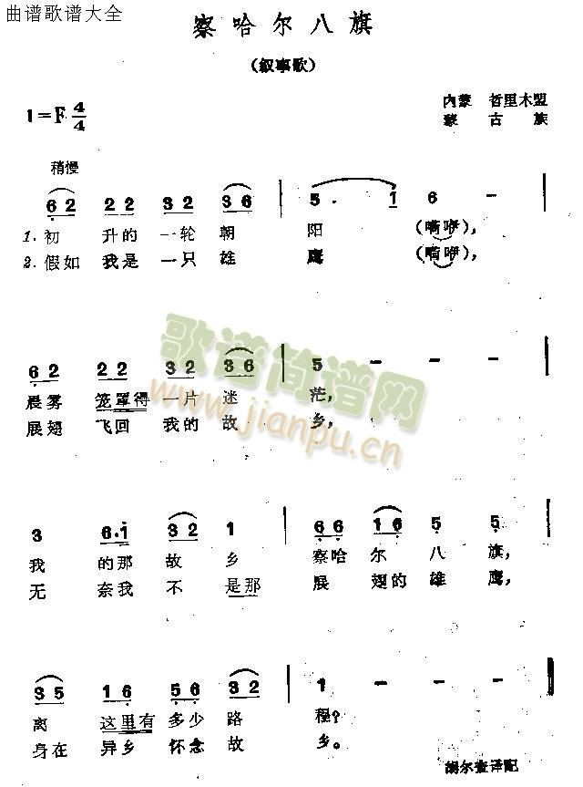 察哈尔八旗简谱