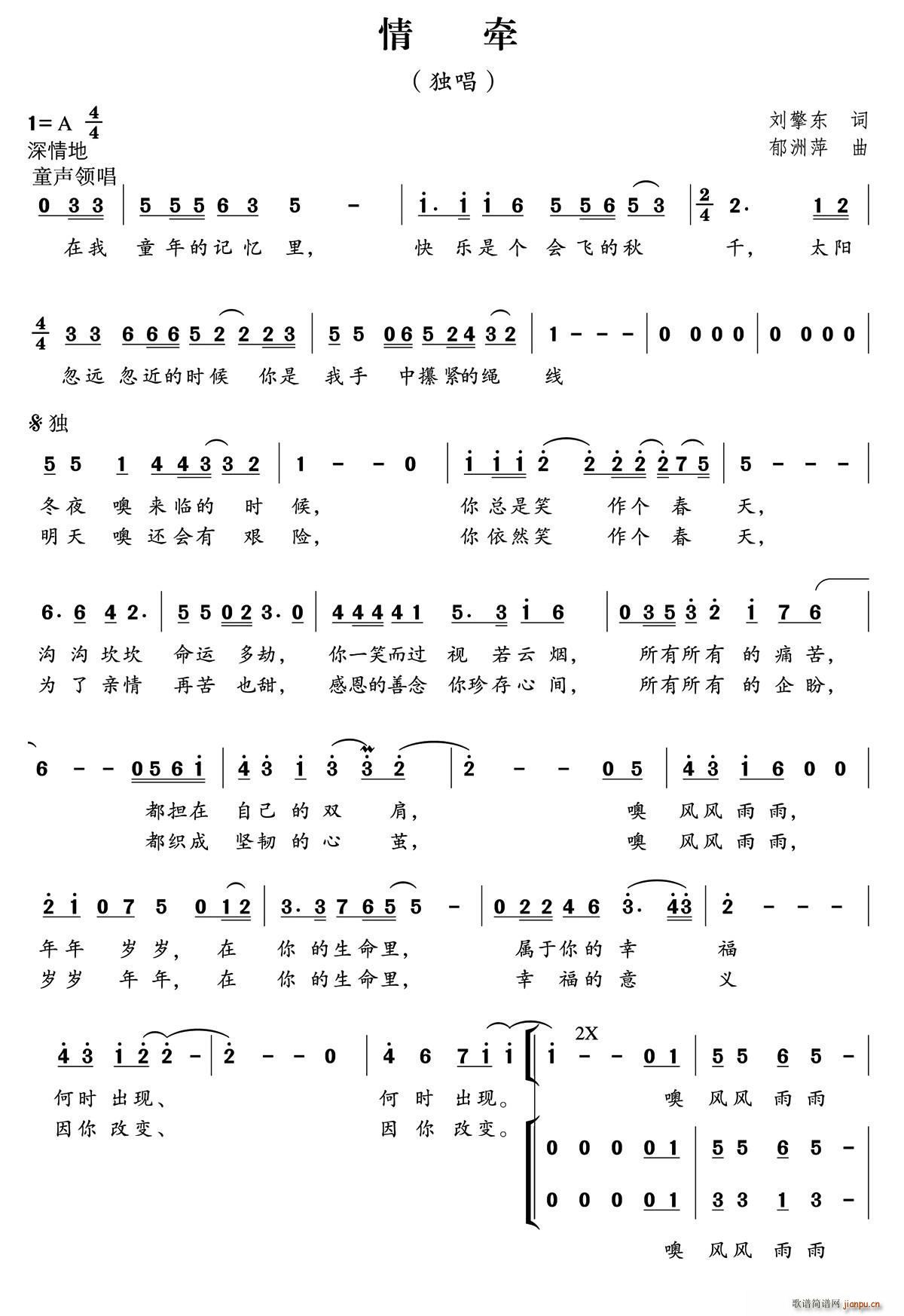 情牵（刘擎东词 郁洲萍曲、独唱 ）简谱