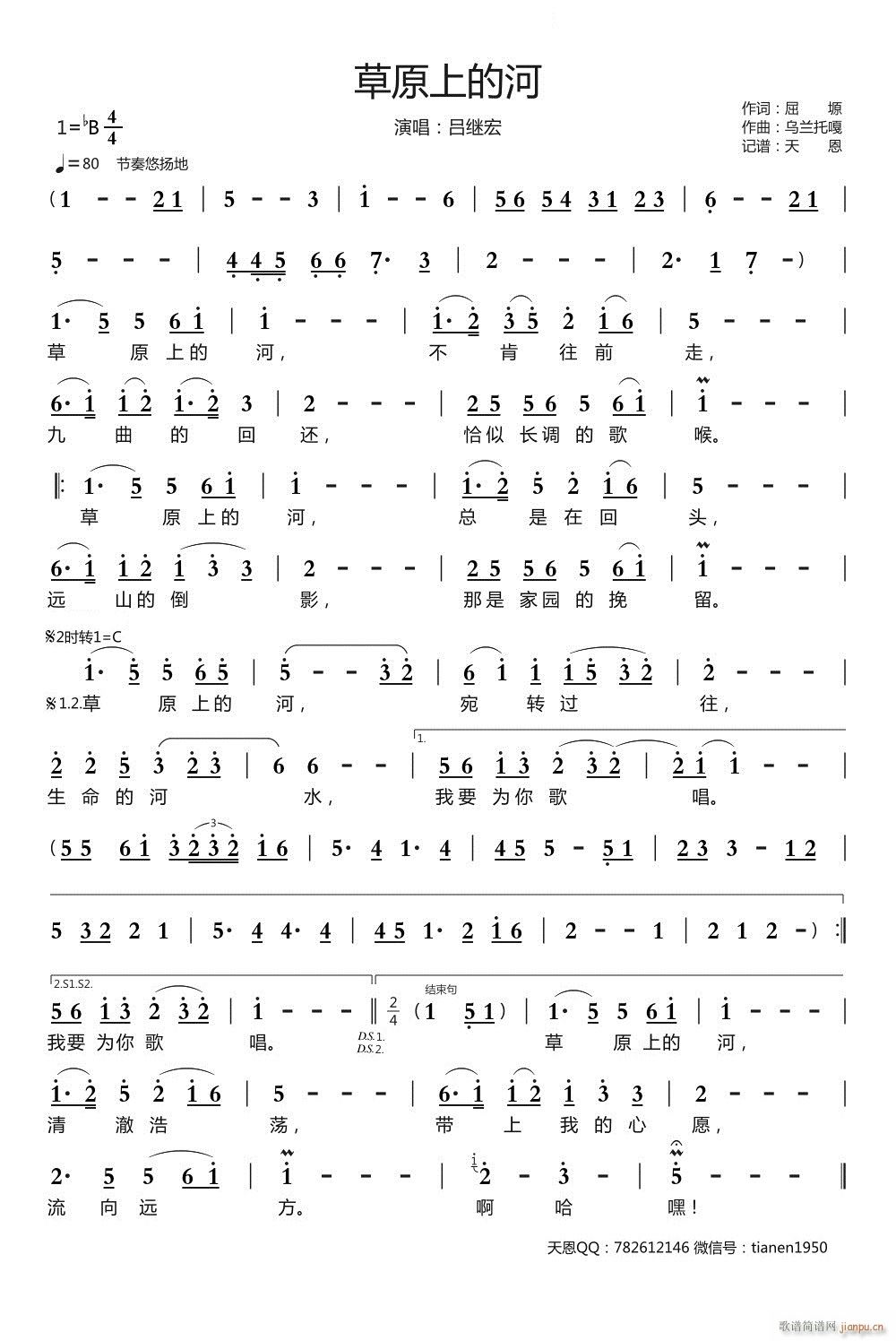 草原上的河简谱