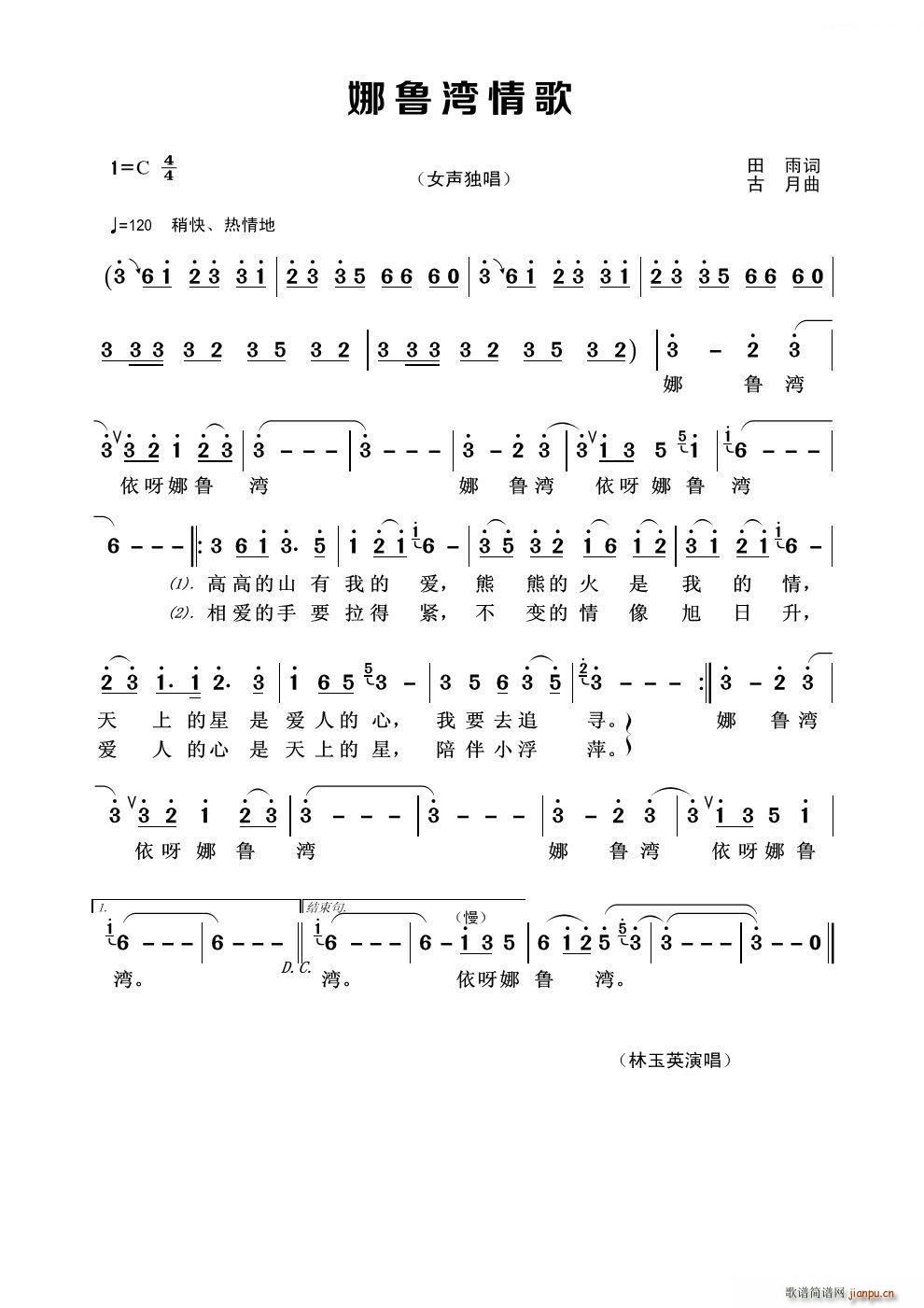 娜鲁娃情歌简谱