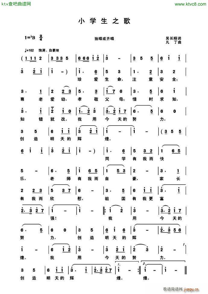 小学生之歌简谱