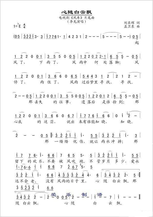 心随白云飘简谱