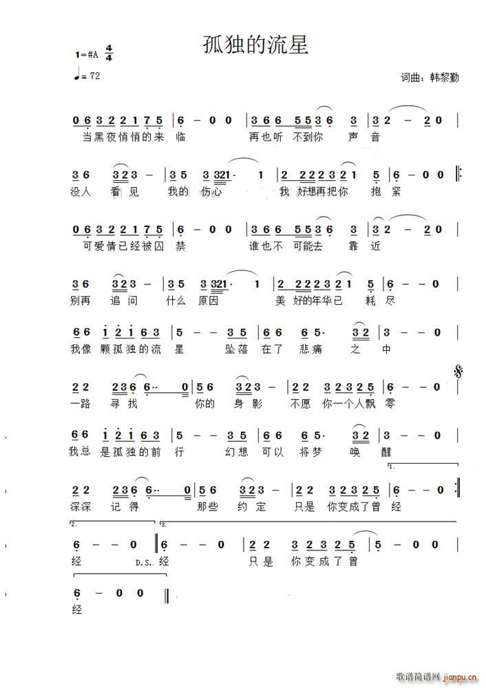 孤独的流星简谱