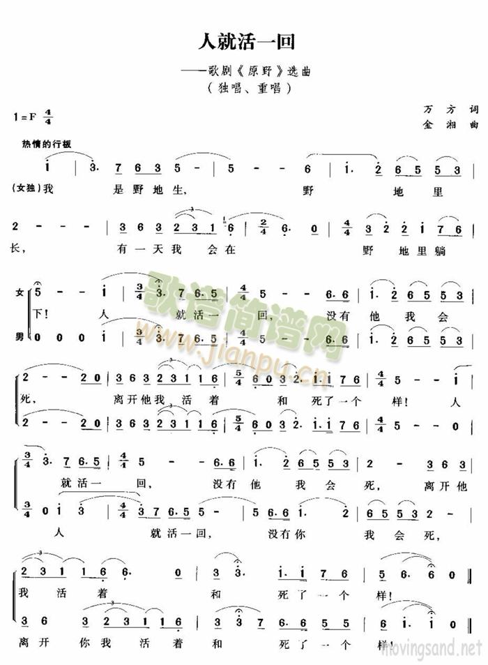 人就活一回简谱