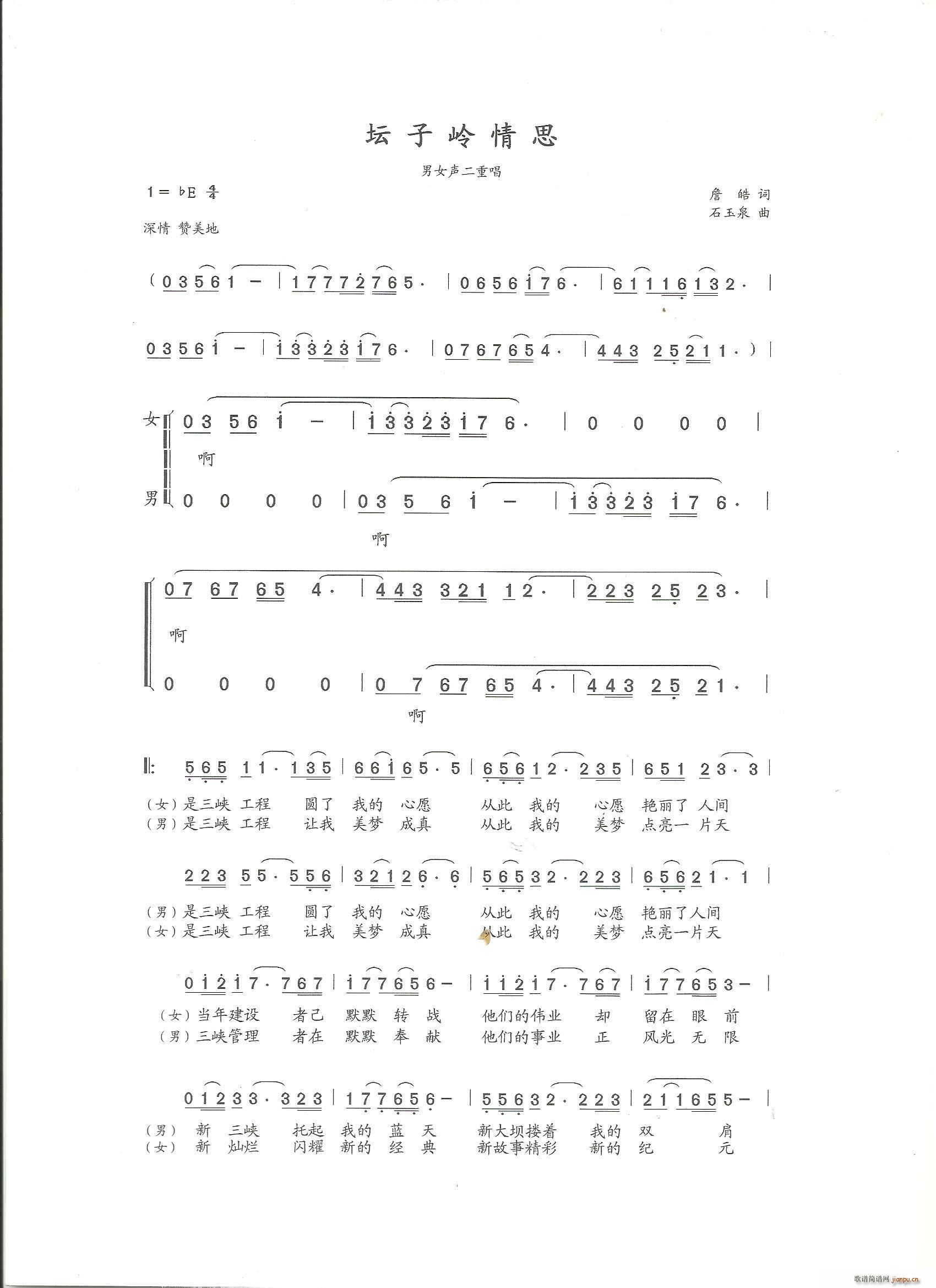 坛子岭情思（詹皓词 曲）简谱