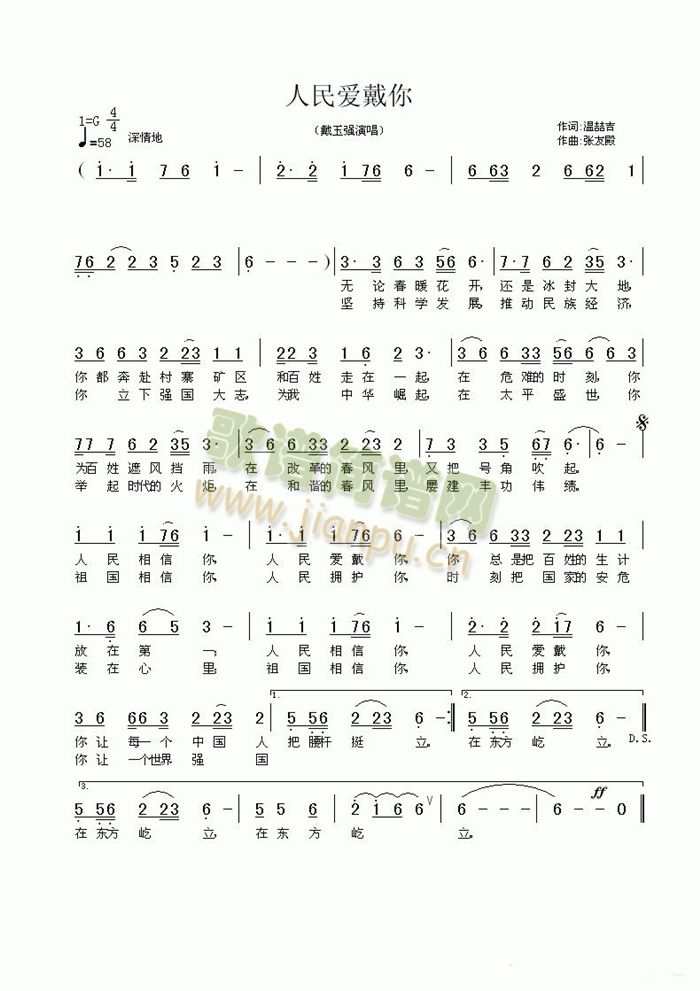 人民爱戴你简谱