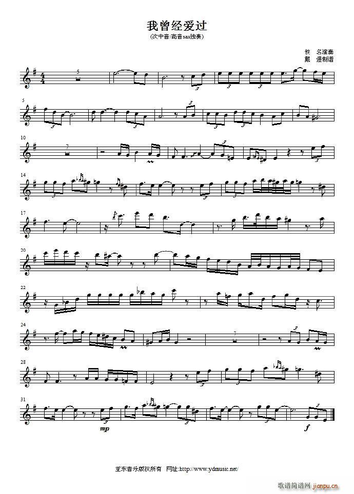 我曾经爱过简谱