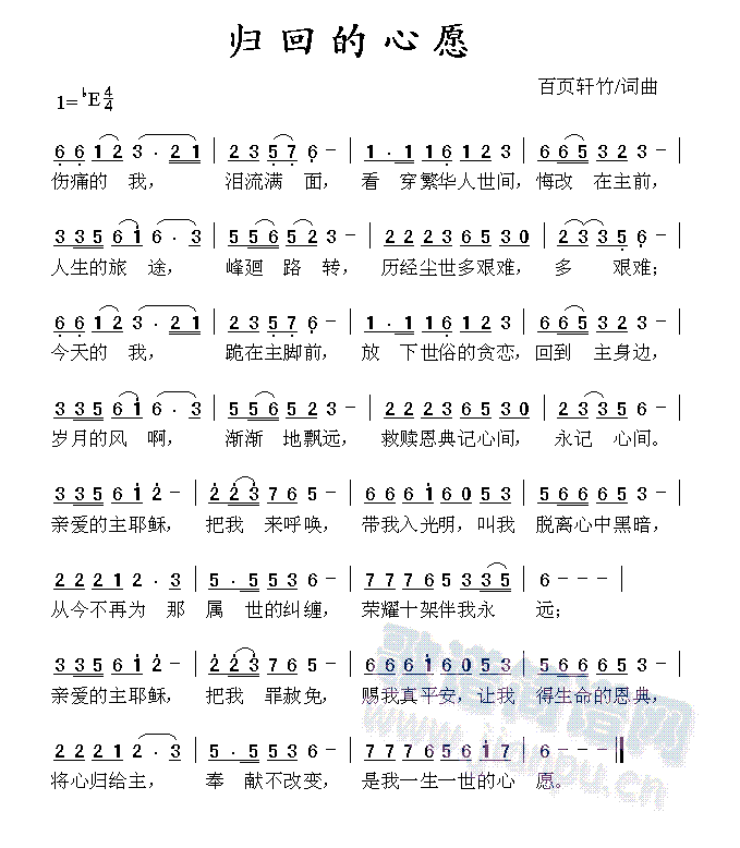 归回的心愿简谱