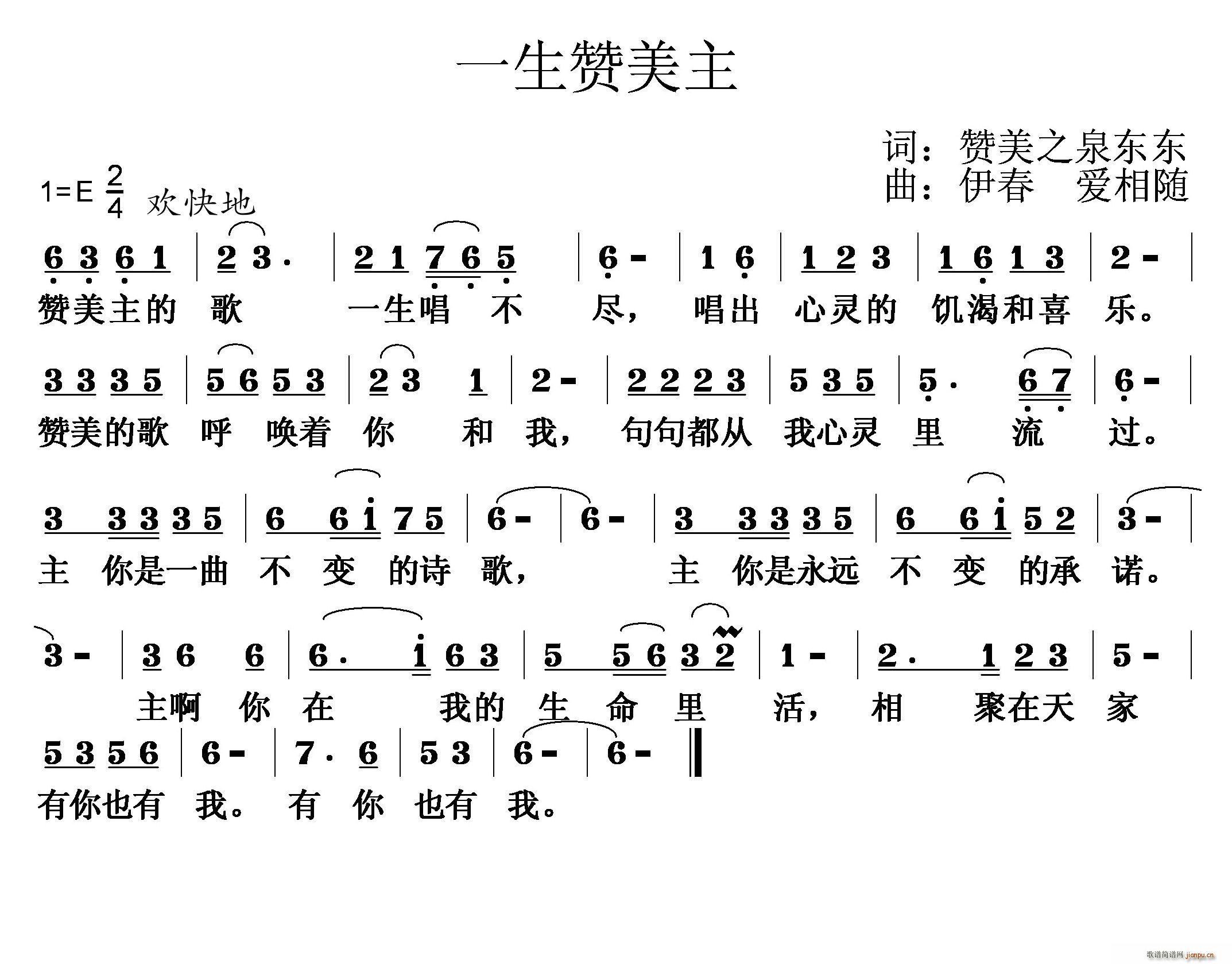 一生赞美主简谱