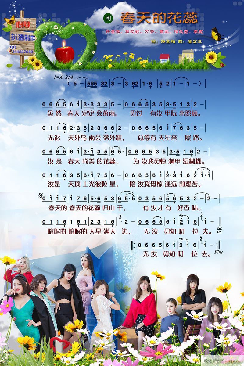 春天的花蕊简谱