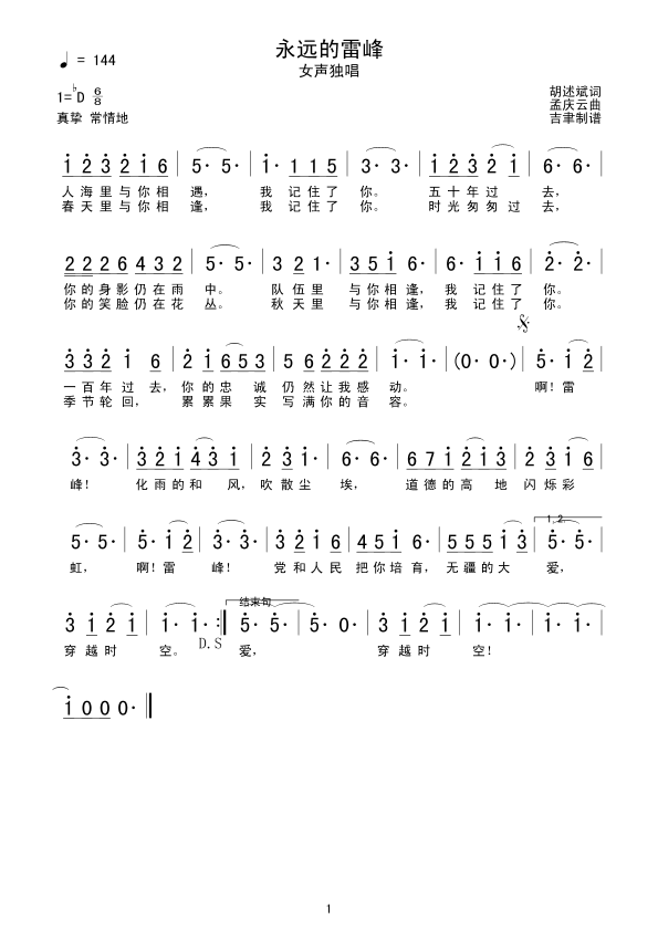 永远的雷峰简谱