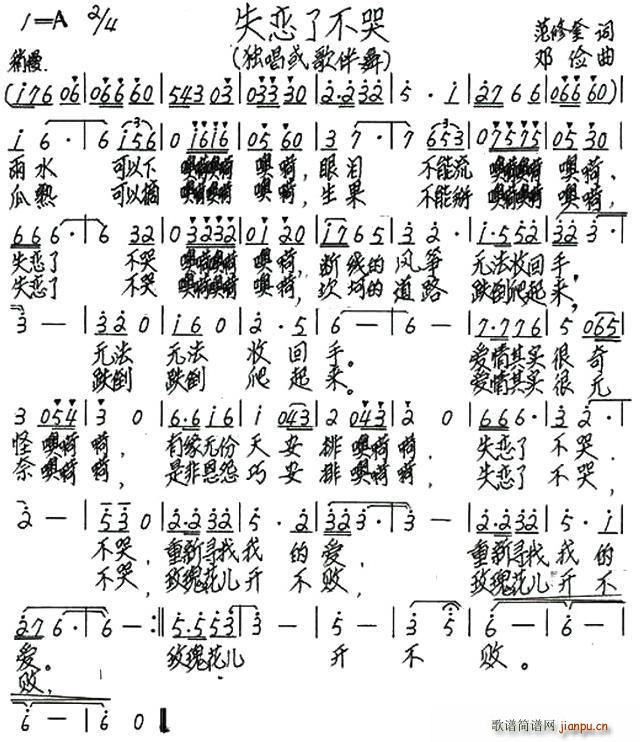 失恋了不哭简谱