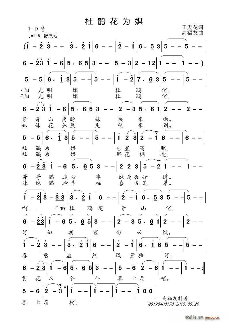 杜鹃花为媒简谱