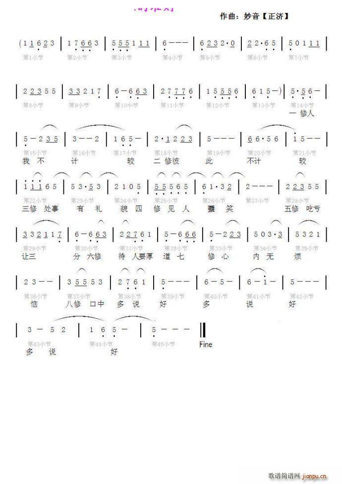 做人的準則简谱