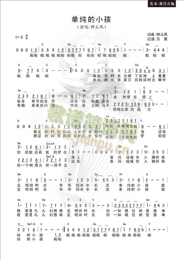 单纯的小孩简谱