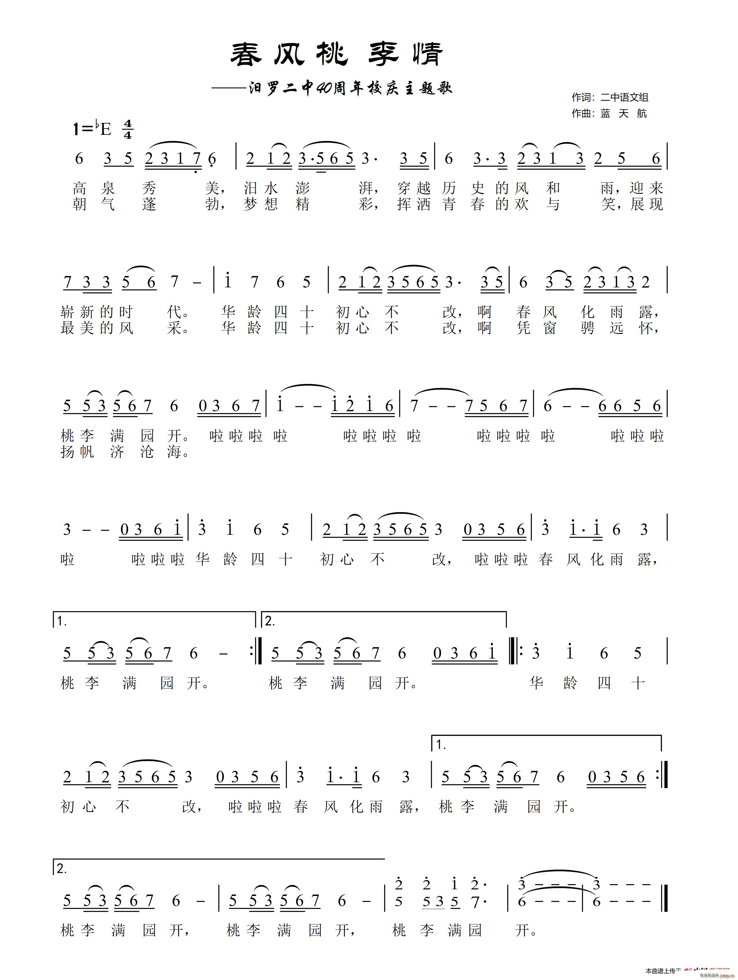 春风桃李情简谱