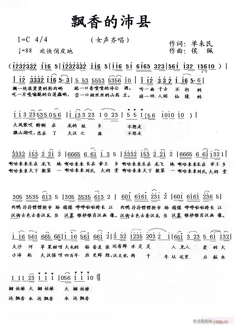 《飘香的沛县》单来民词 丹娘曲编唱简谱