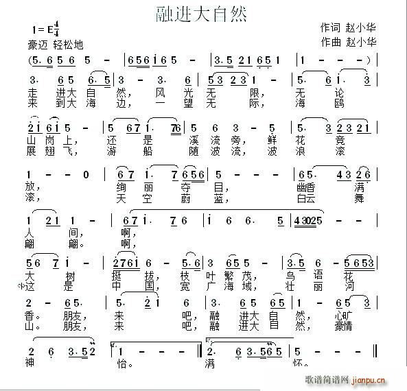 融进大自然（ 词曲）简谱