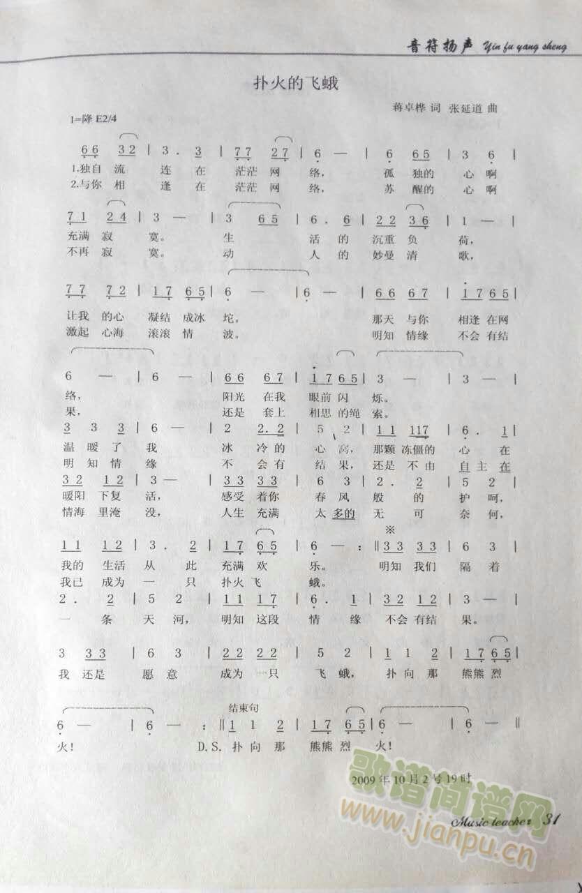 扑火的飞蛾简谱