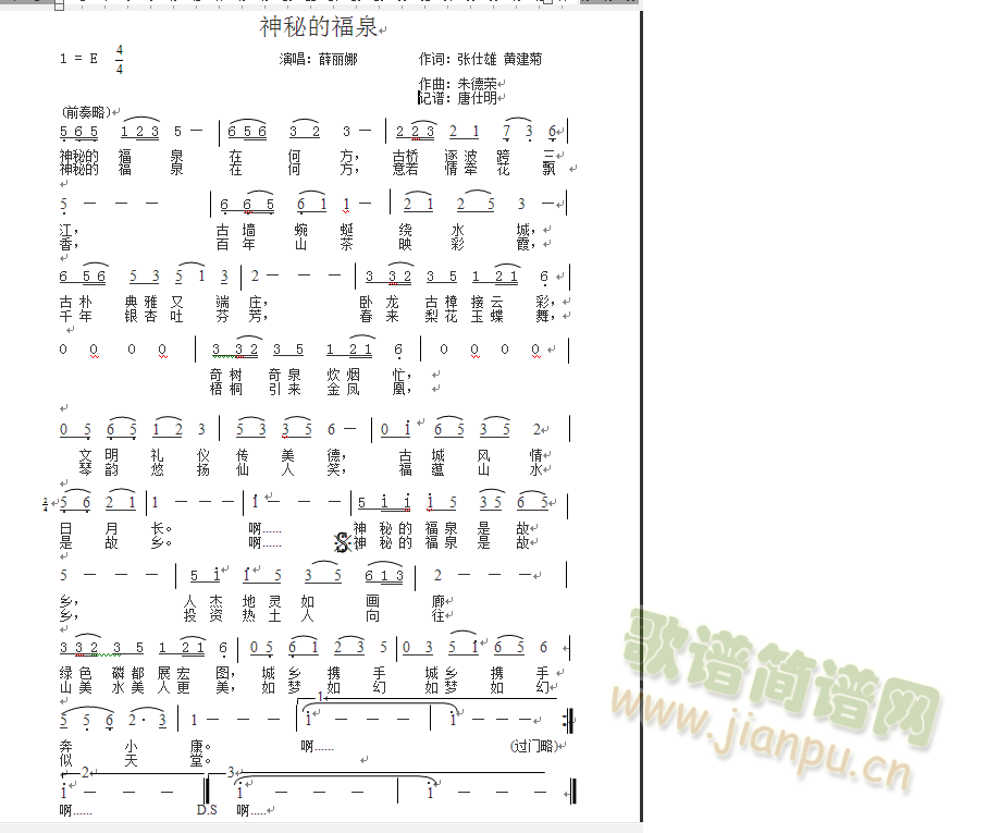 神秘的福泉简谱