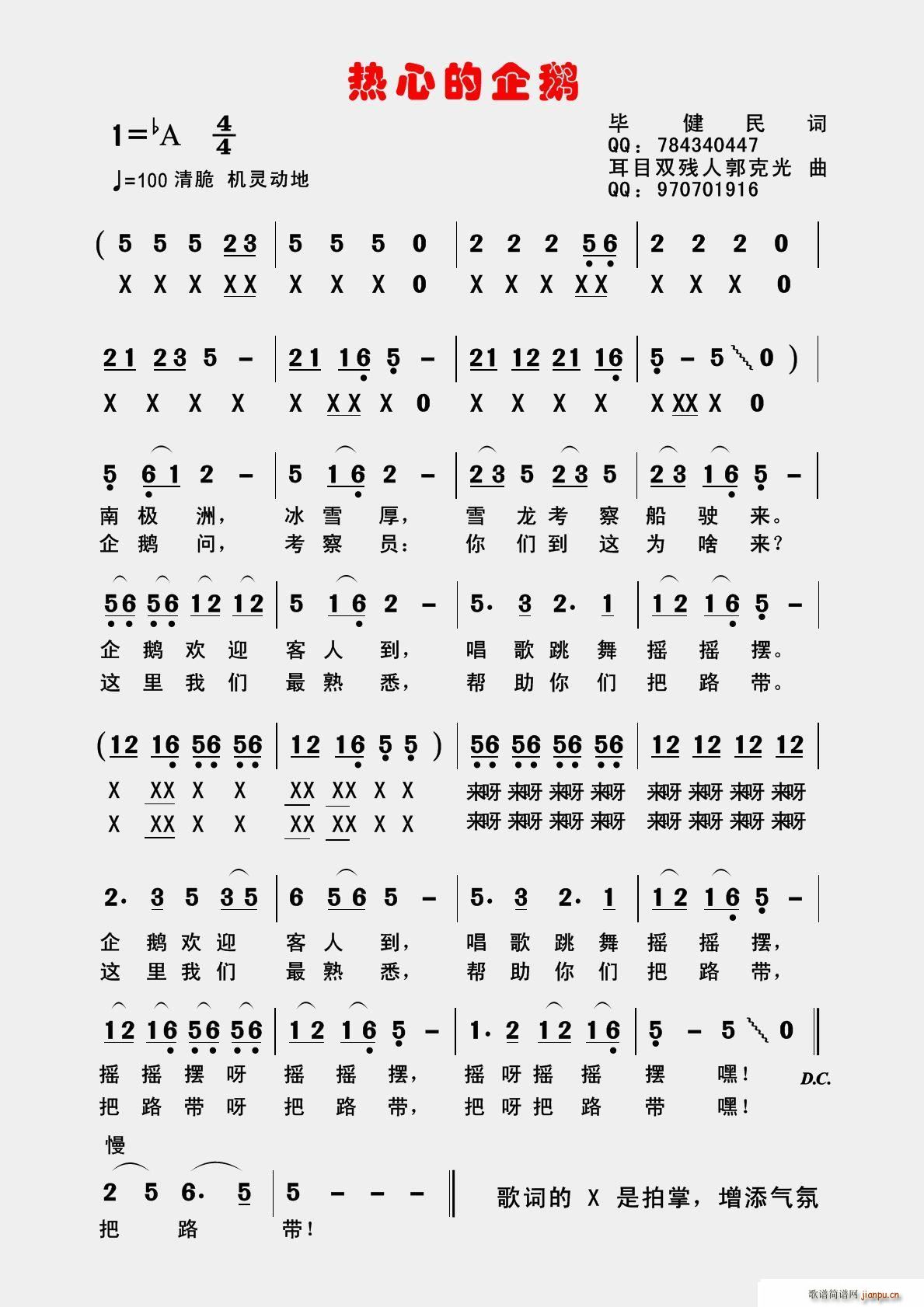 热心的企鹅（毕健民词 郭克光曲）简谱