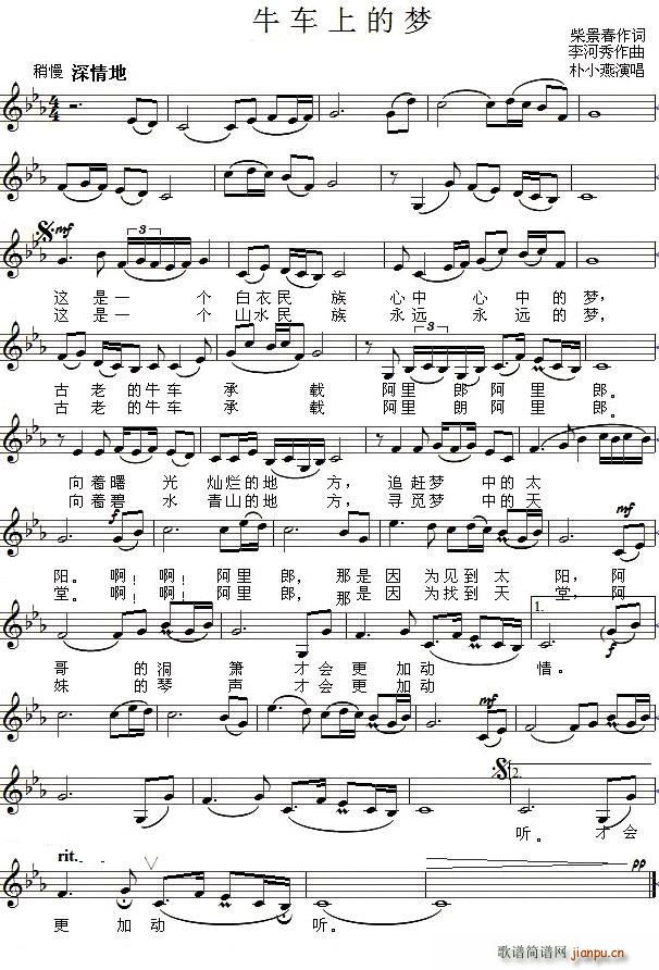 牛车上的梦简谱