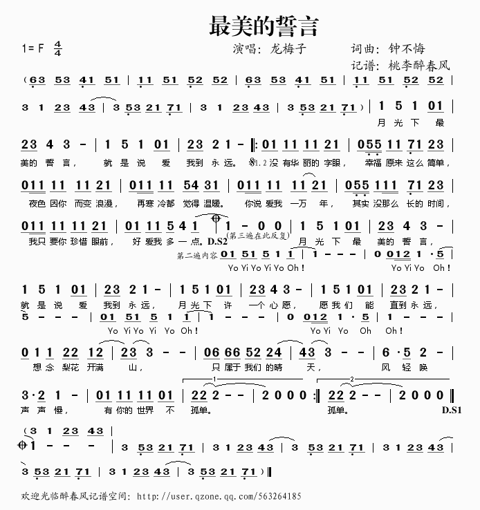 美丽的誓言简谱