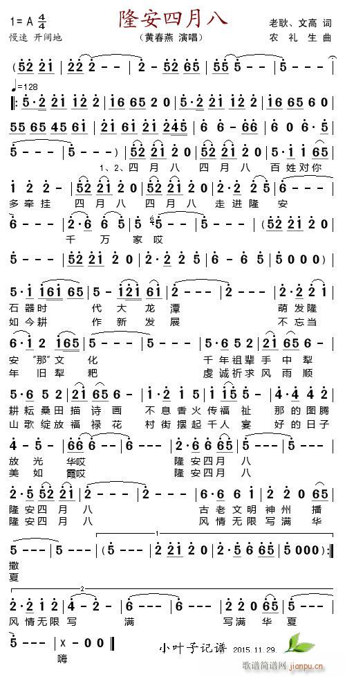 隆安四月八简谱