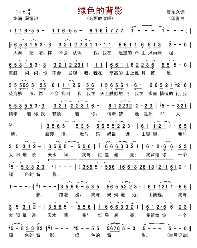 绿色的背影简谱