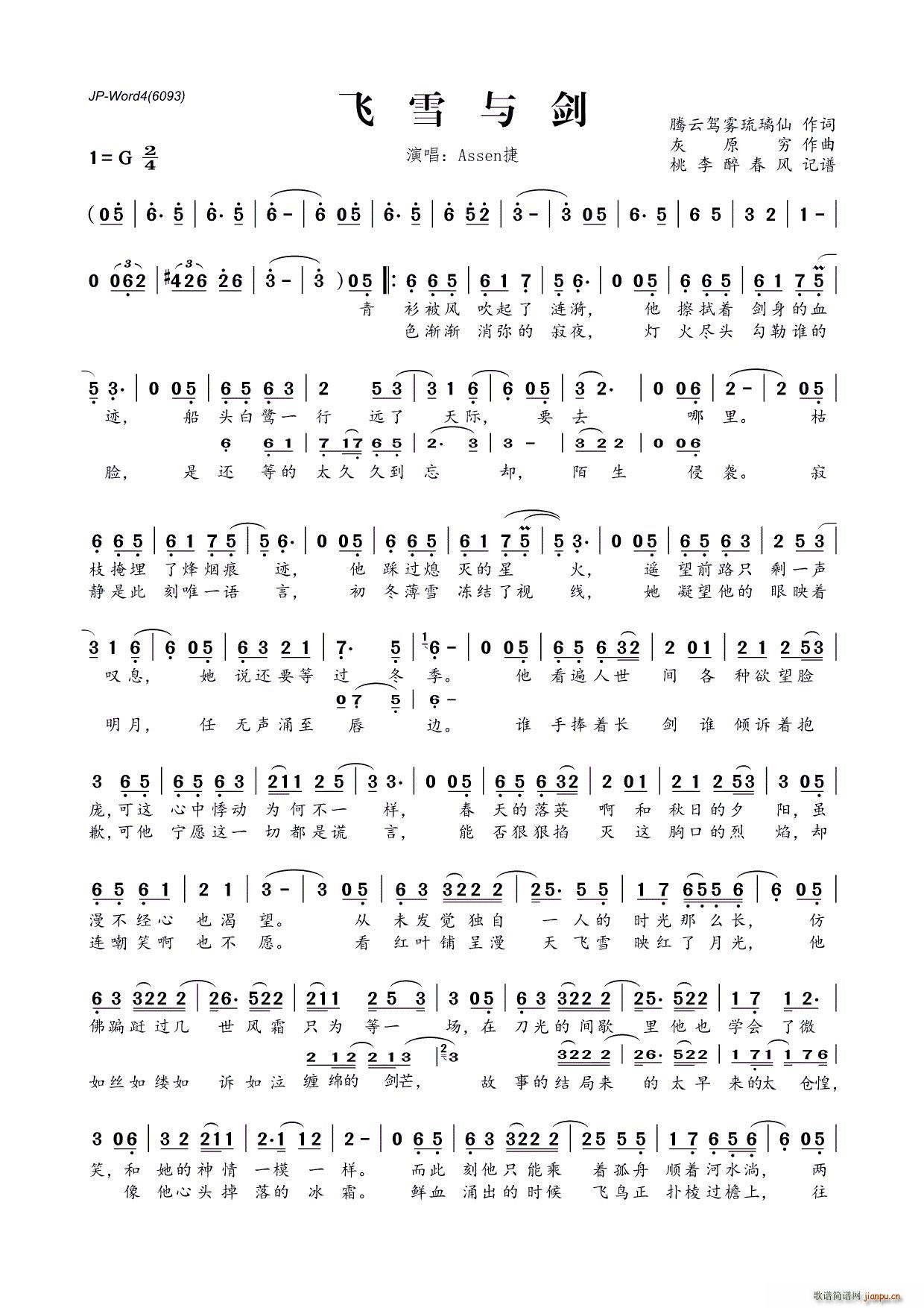 飞雪与剑简谱