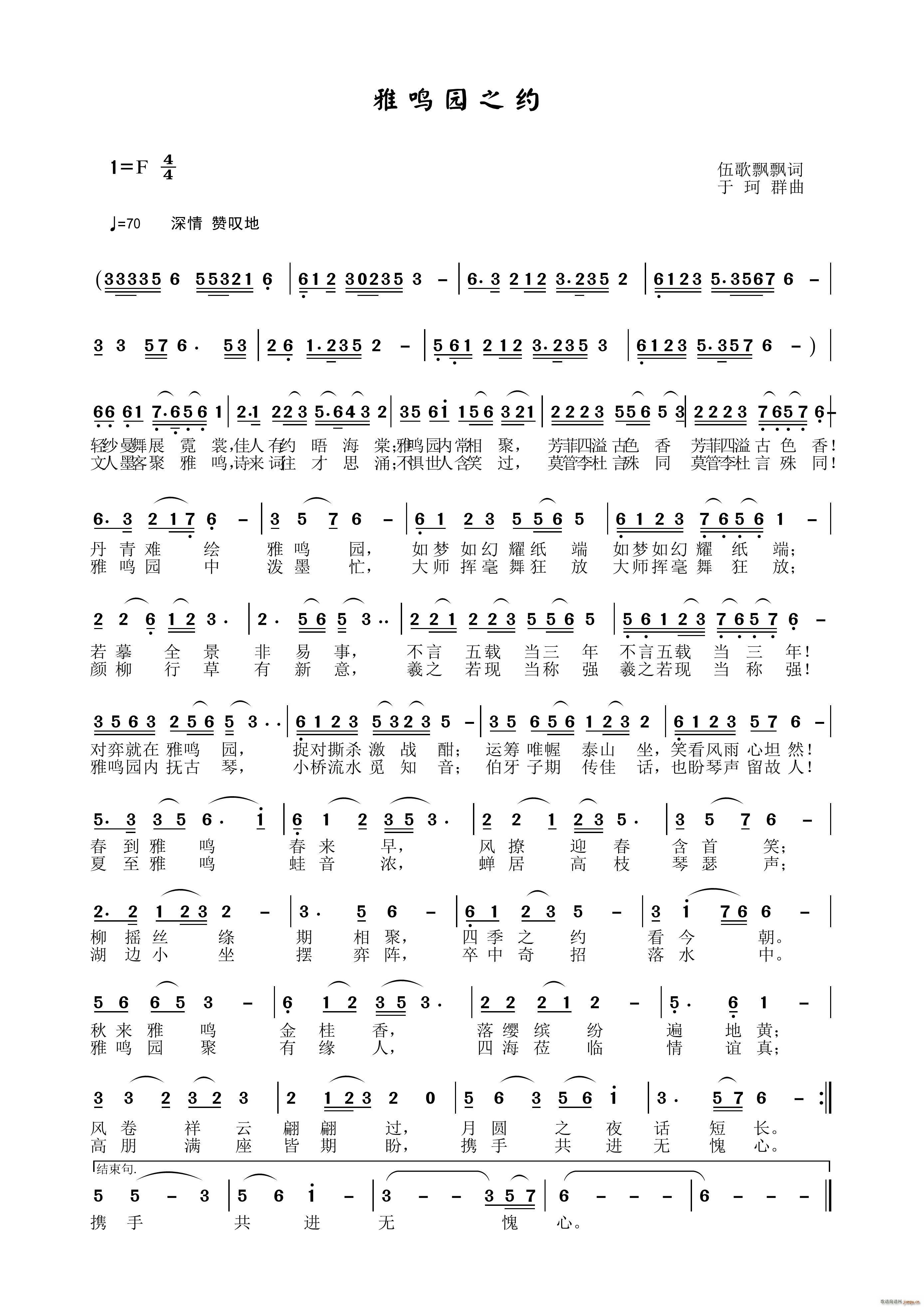 雅鸣园之约简谱