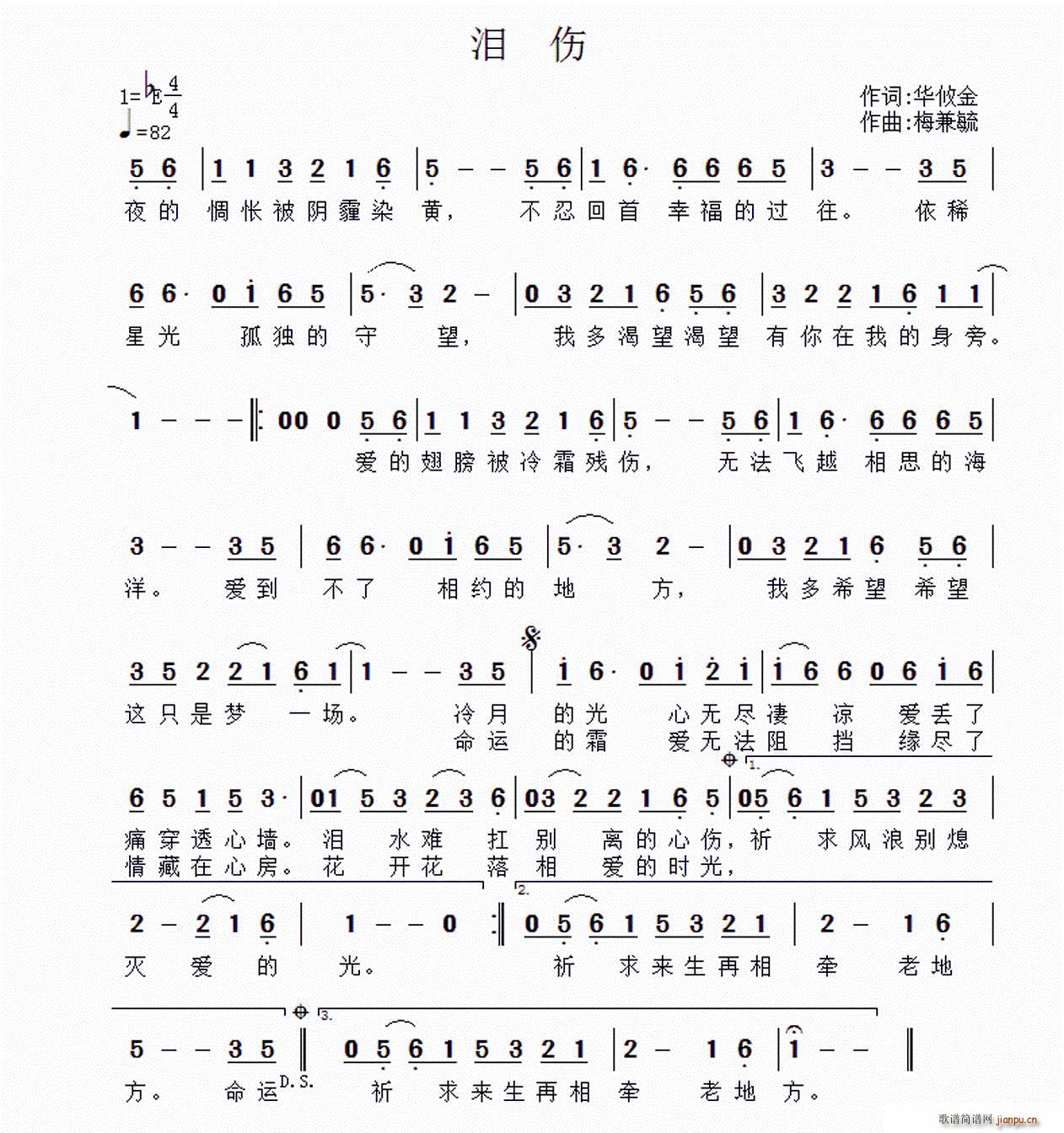 泪伤（ 作曲）简谱