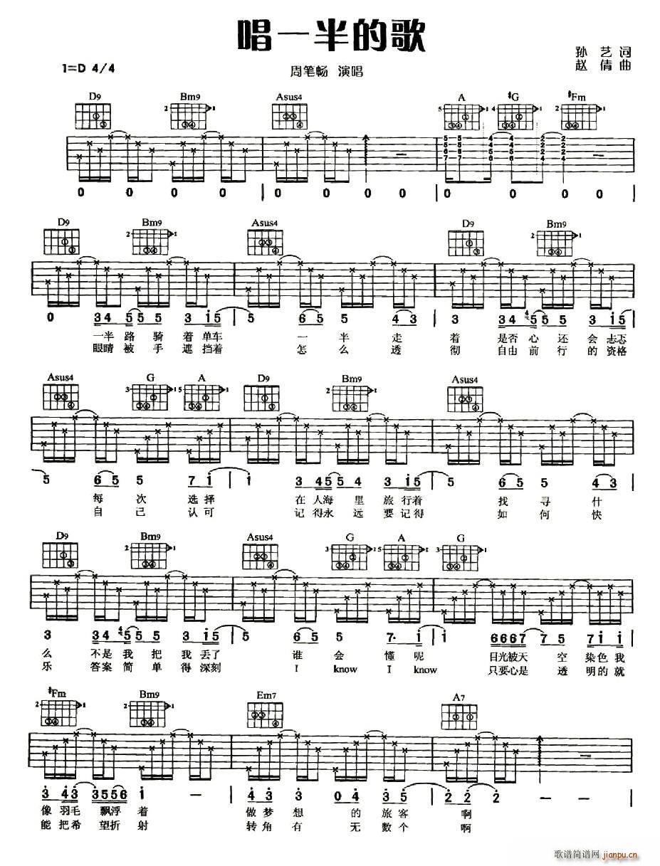 唱一半的歌简谱