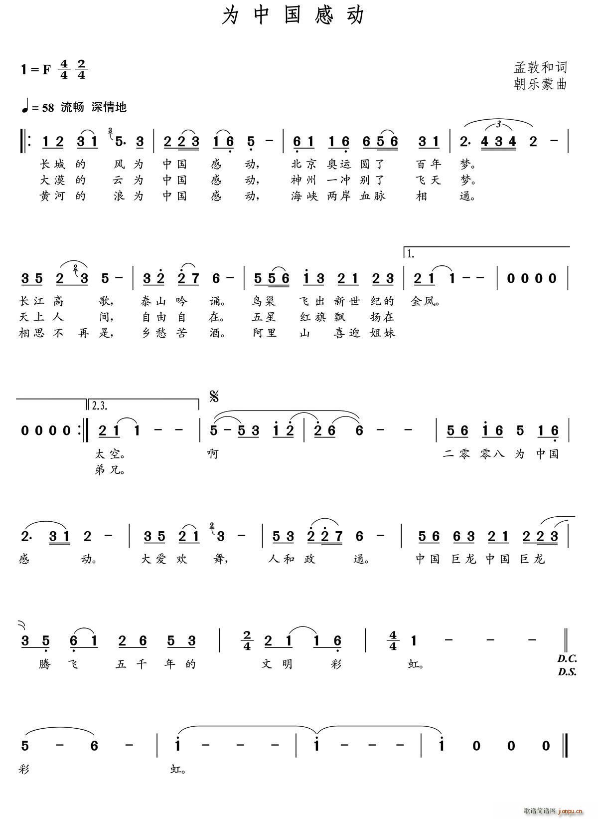 为中国感动（孟敦和词 朝乐蒙曲）简谱