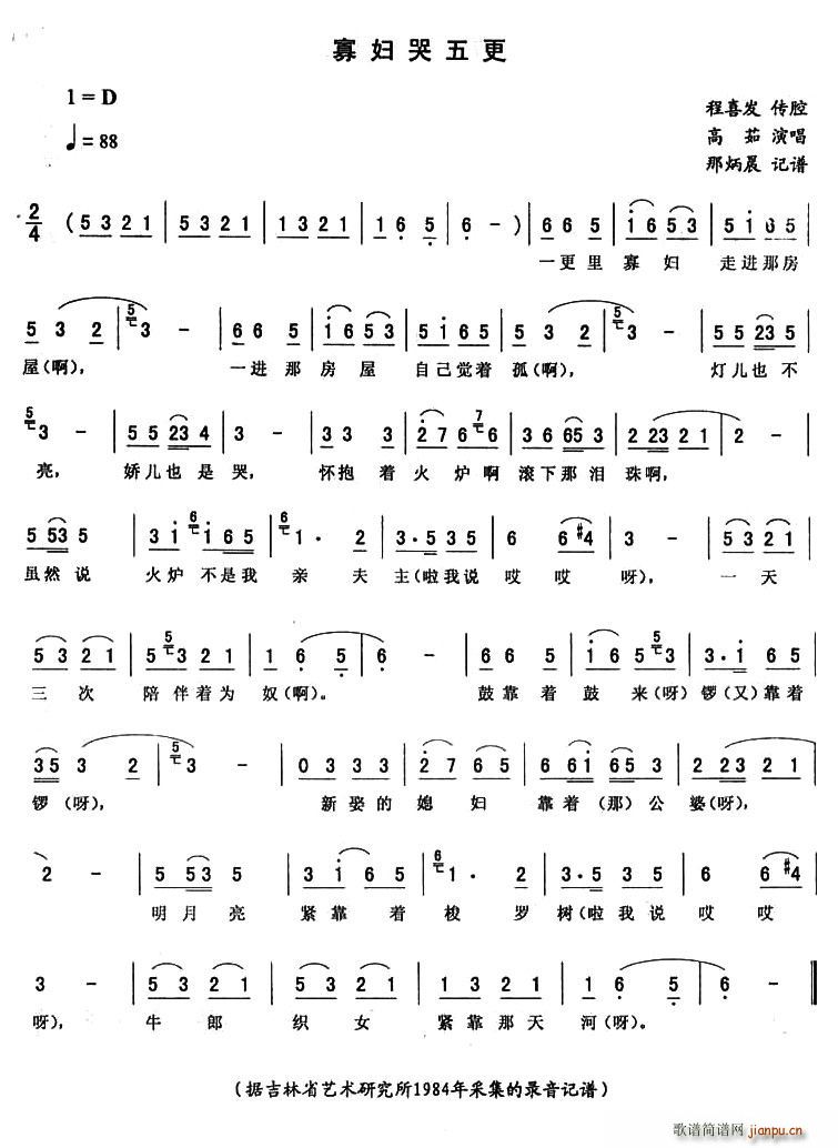 寡妇哭五更简谱