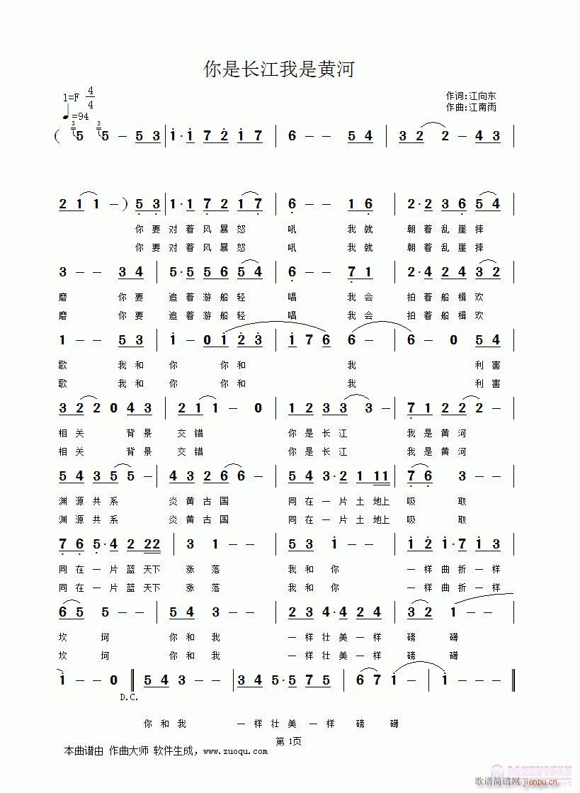 [民通]  你是长江, 我是黄河 【碧玉编曲唱】简谱