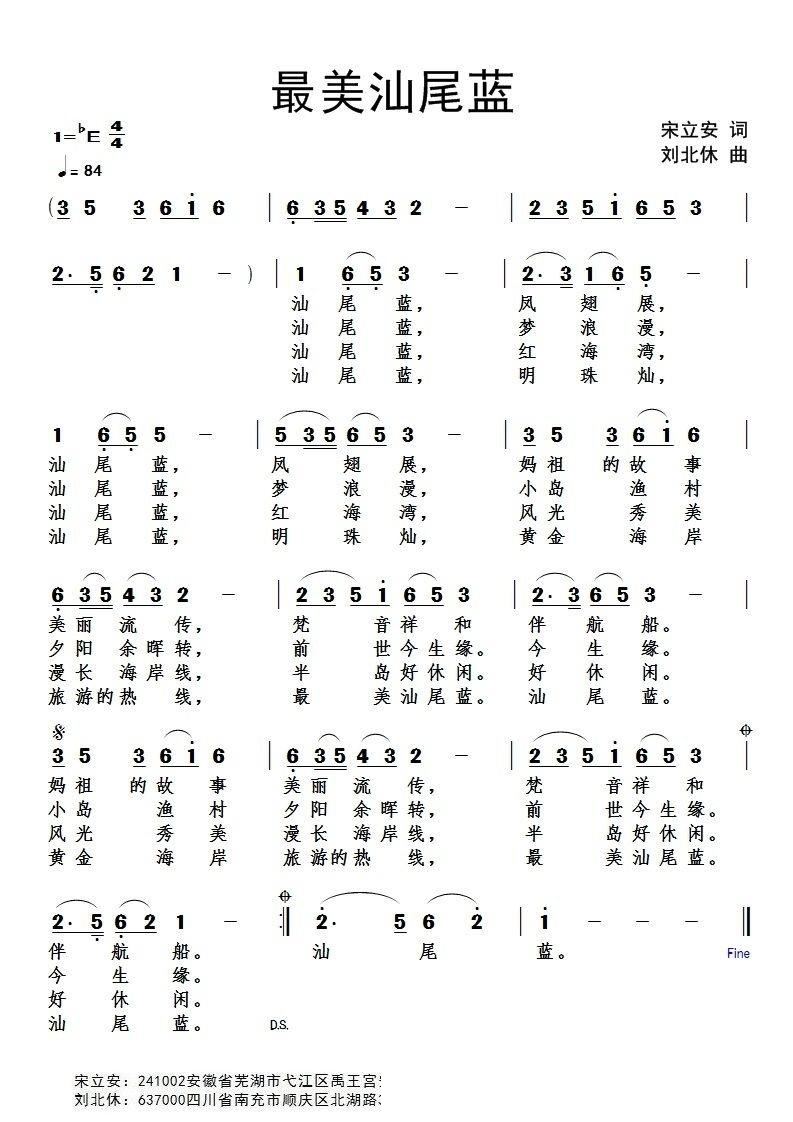 最美汕尾蓝简谱