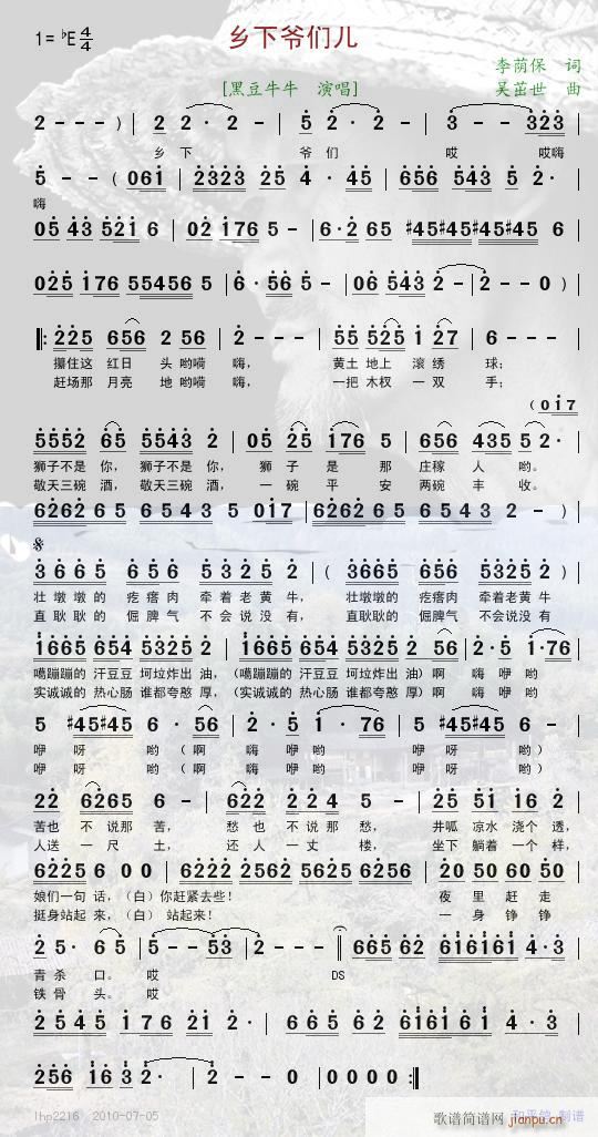 乡下爷们儿简谱