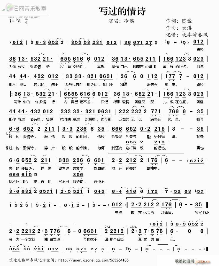 写过的情诗——简谱