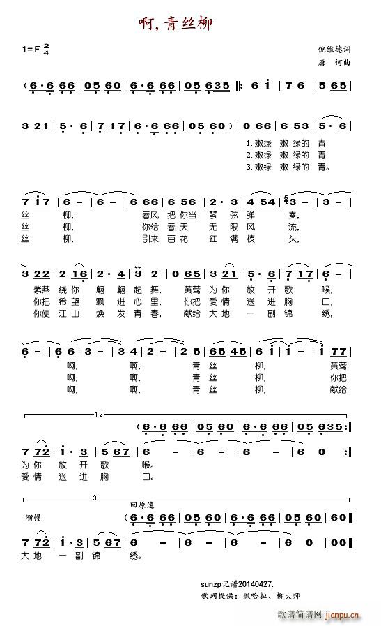 啊 青丝柳简谱