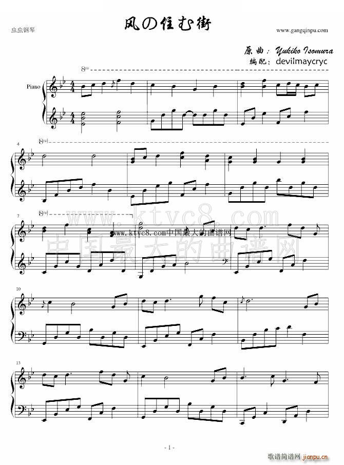 风の住む街简谱