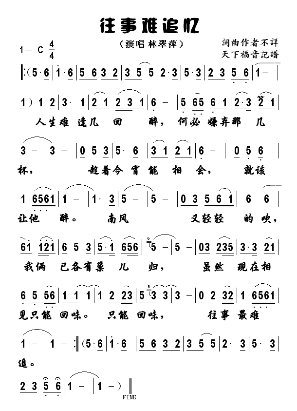 往事难追忆简谱
