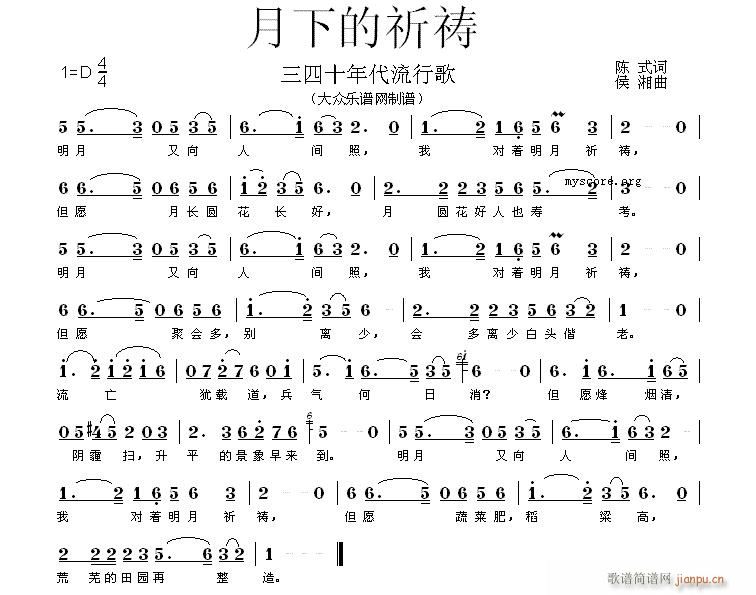月下的祈祷（ ）简谱