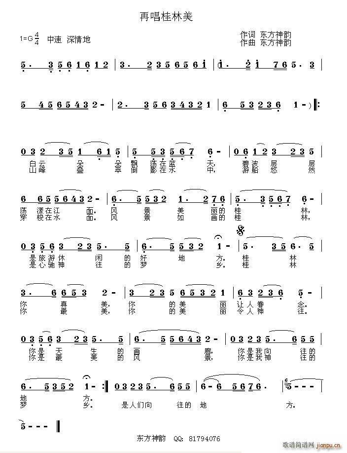 再唱桂林美简谱