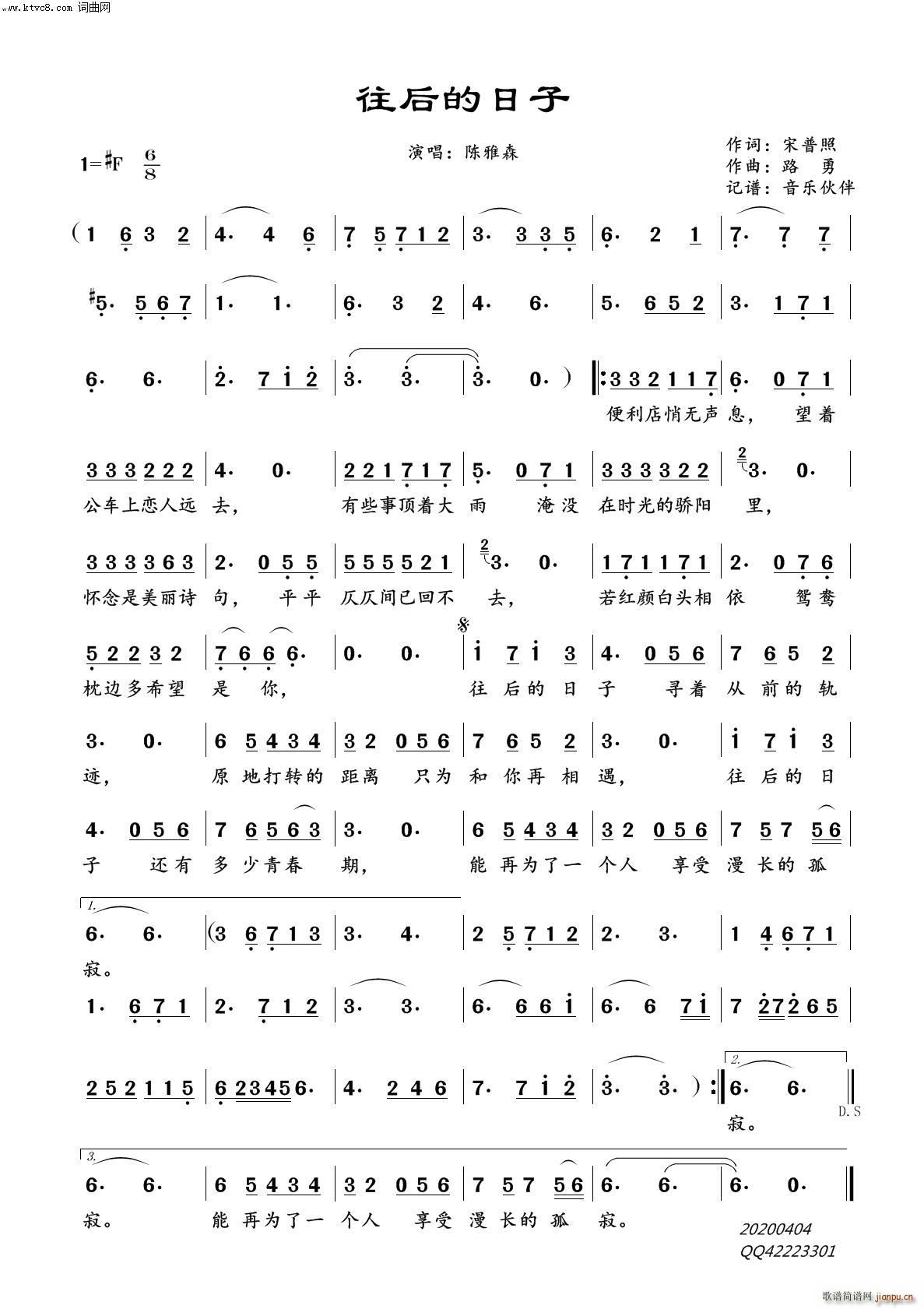 往后的日子简谱