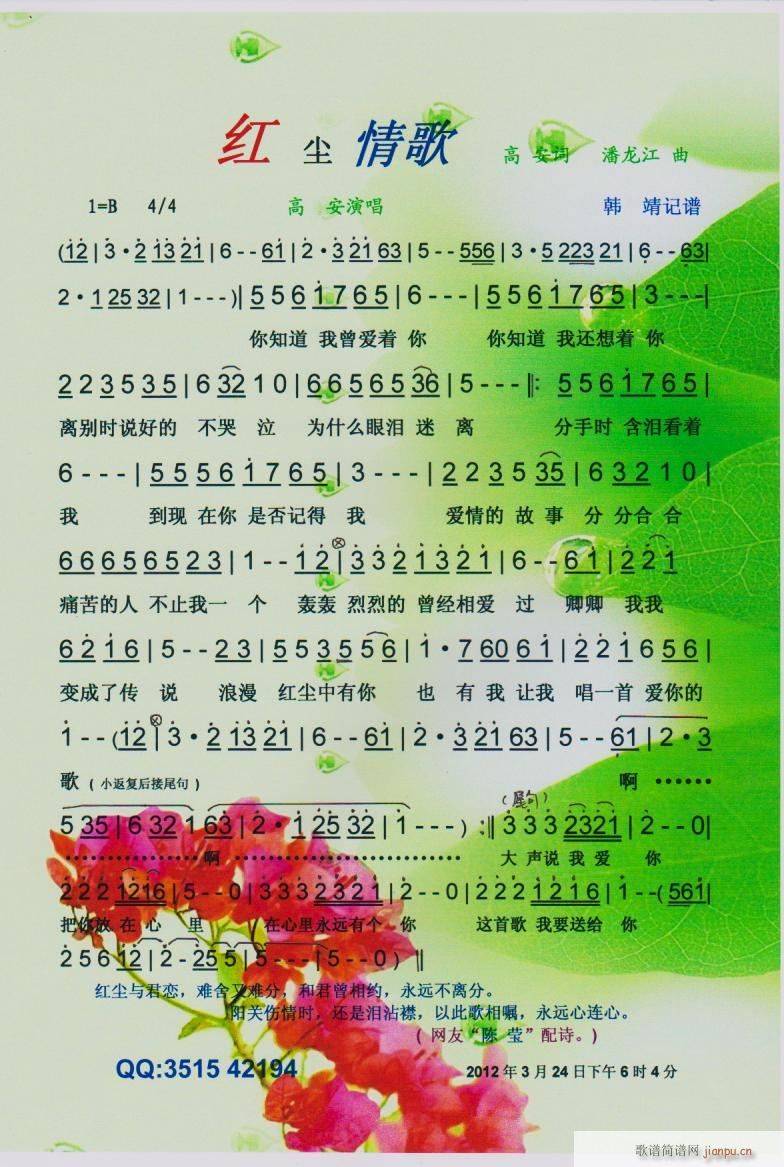 新红尘情歌 高安版 彩版新红尘情歌简谱