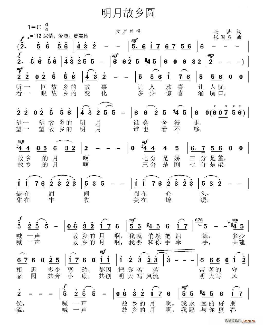 明月故乡圆简谱
