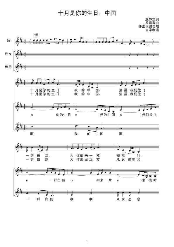 十月,中国（线谱）简谱