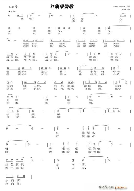 红旗渠赞歌简谱