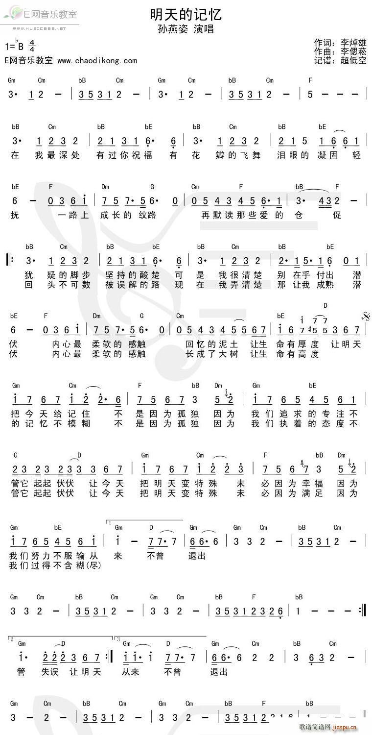 明天的记忆简谱